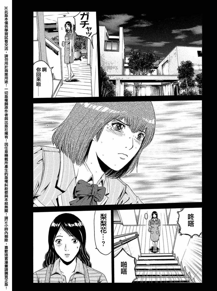 《GTO失乐园》漫画最新章节第45话免费下拉式在线观看章节第【7】张图片