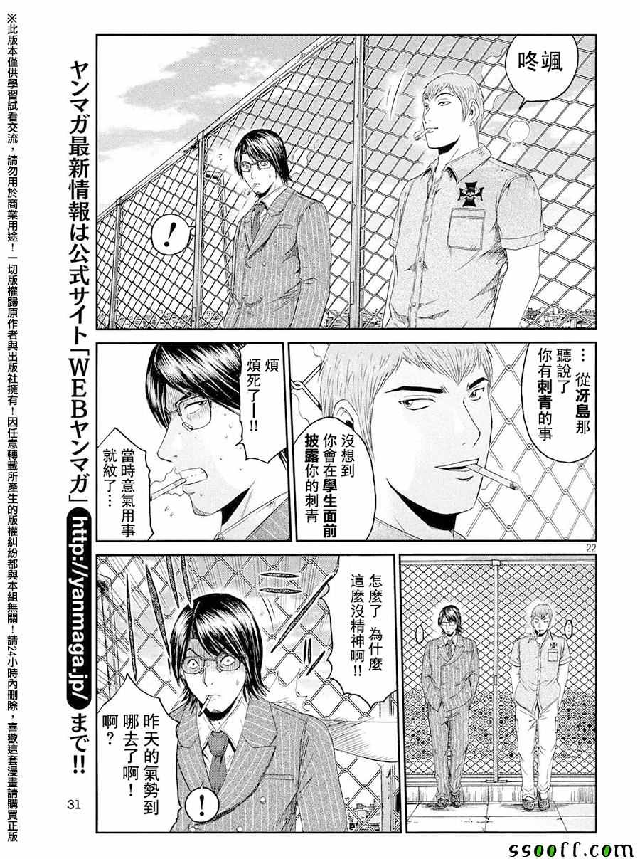 《GTO失乐园》漫画最新章节第70话免费下拉式在线观看章节第【22】张图片