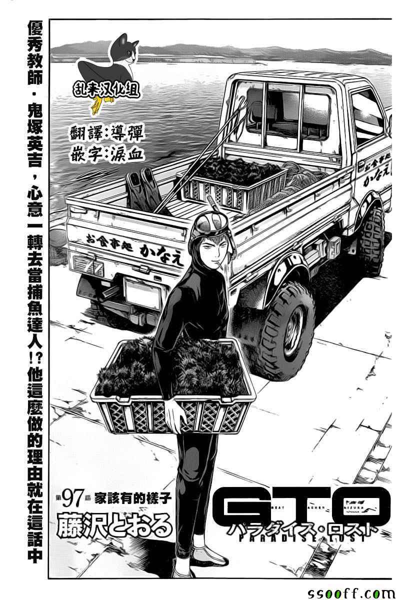 《GTO失乐园》漫画最新章节第97话免费下拉式在线观看章节第【1】张图片