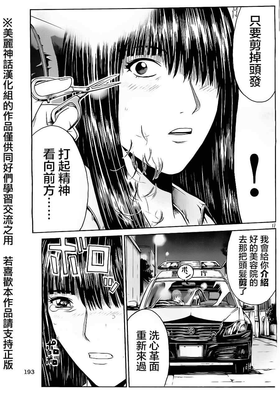 《GTO失乐园》漫画最新章节第14话免费下拉式在线观看章节第【17】张图片