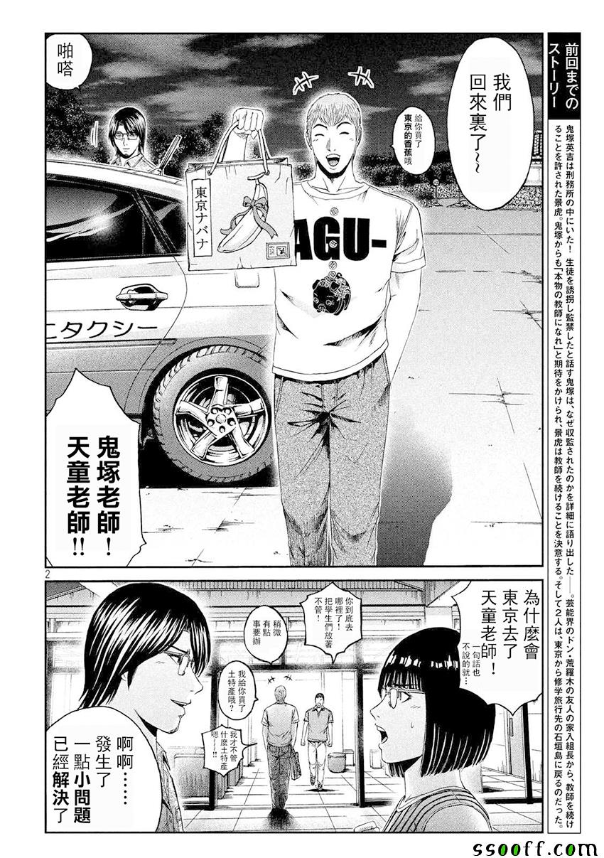 《GTO失乐园》漫画最新章节第81话免费下拉式在线观看章节第【2】张图片