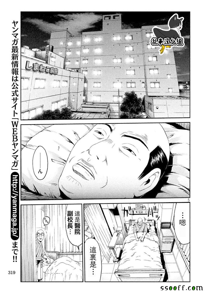 《GTO失乐园》漫画最新章节第81话免费下拉式在线观看章节第【5】张图片