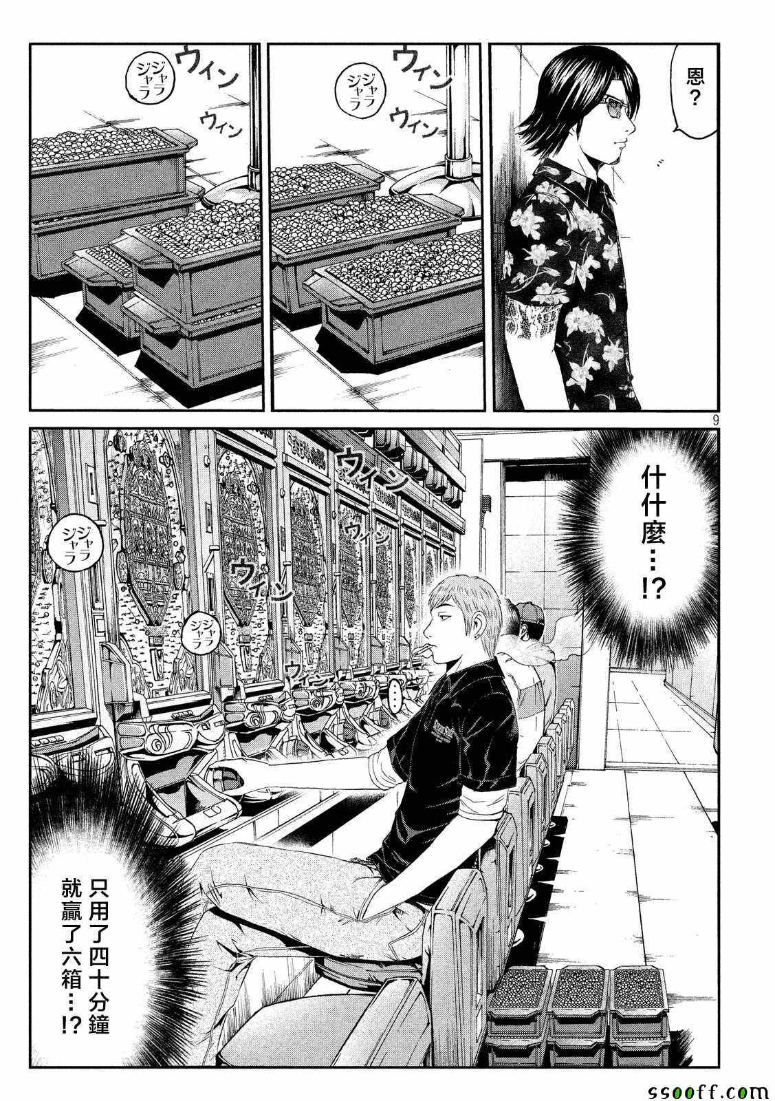 《GTO失乐园》漫画最新章节第62话免费下拉式在线观看章节第【9】张图片