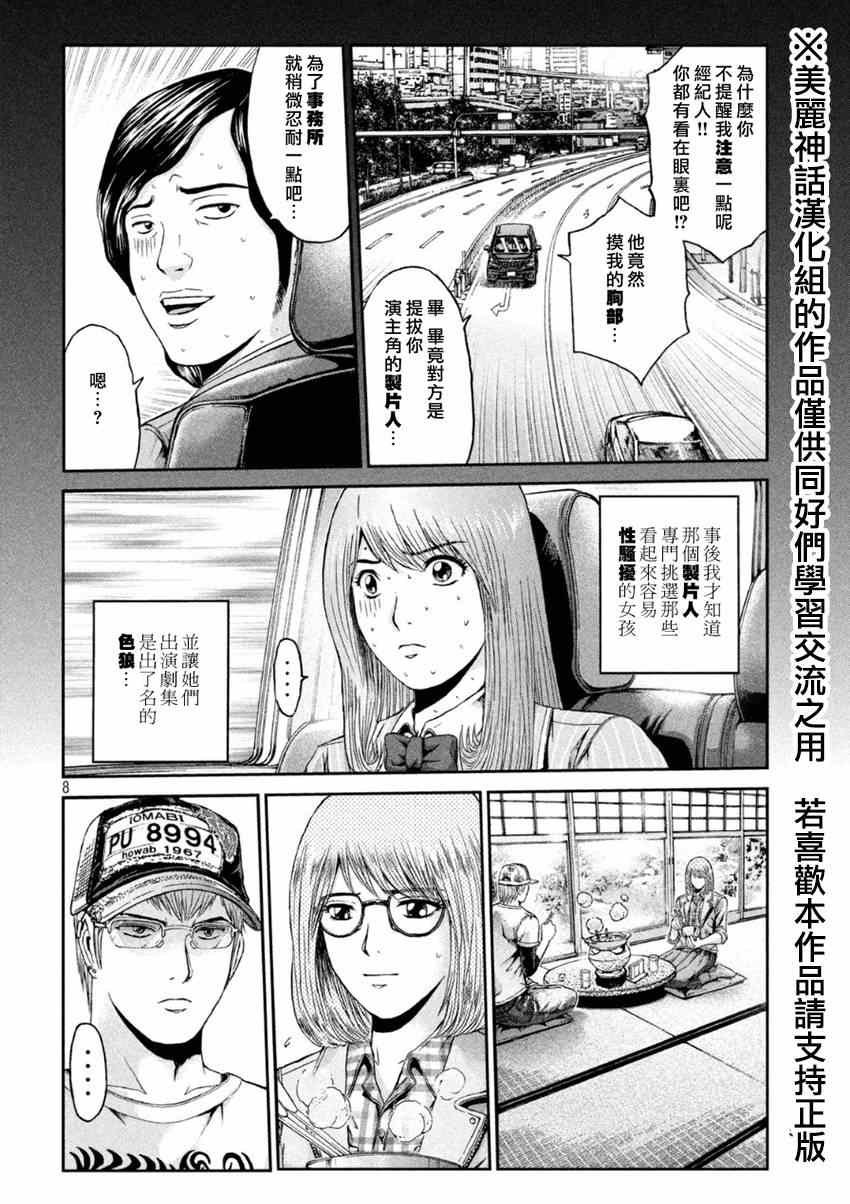 《GTO失乐园》漫画最新章节第24话免费下拉式在线观看章节第【8】张图片