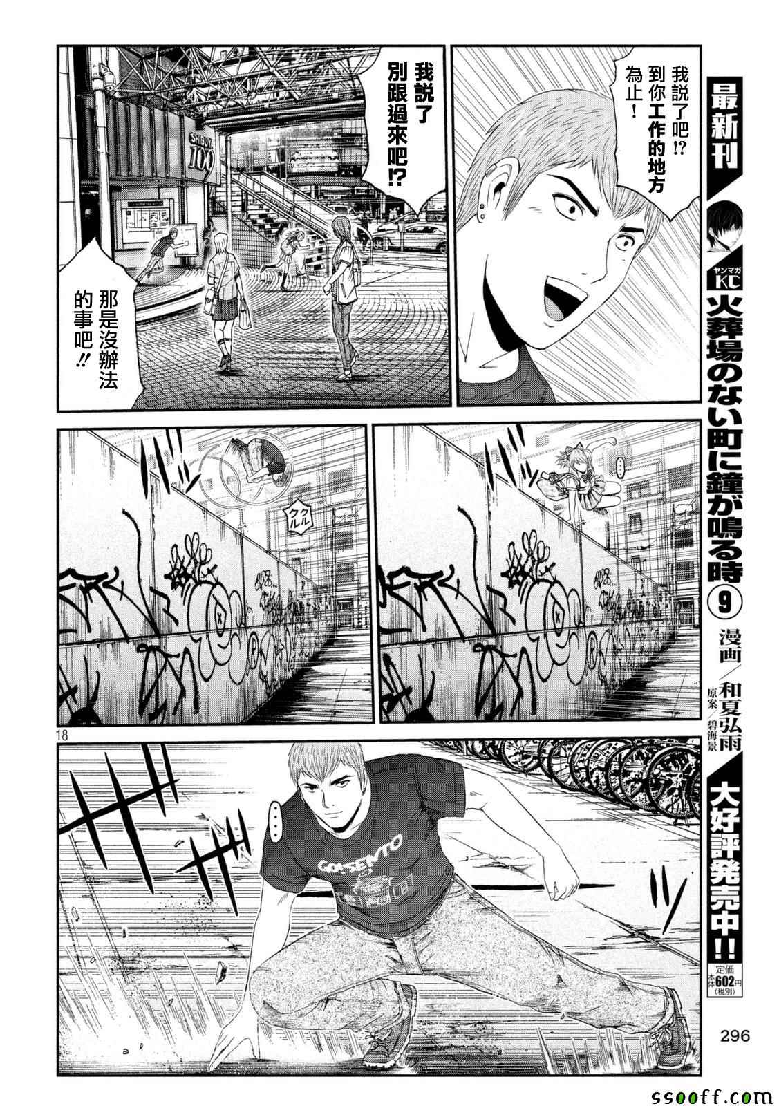 《GTO失乐园》漫画最新章节第87话免费下拉式在线观看章节第【18】张图片