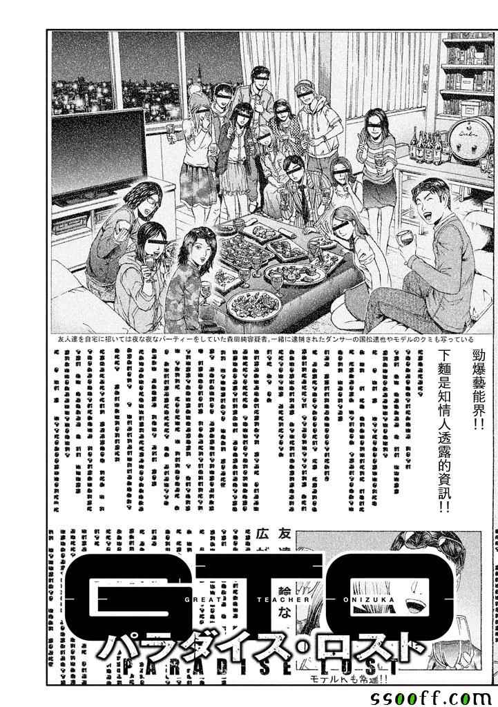 《GTO失乐园》漫画最新章节第92话免费下拉式在线观看章节第【4】张图片
