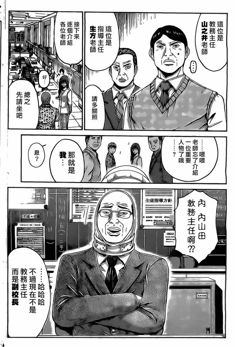 《GTO失乐园》漫画最新章节第4话免费下拉式在线观看章节第【10】张图片