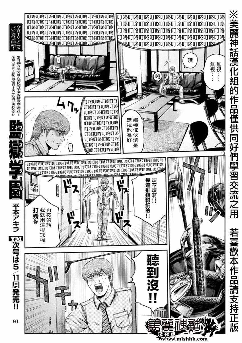 《GTO失乐园》漫画最新章节第26话免费下拉式在线观看章节第【13】张图片