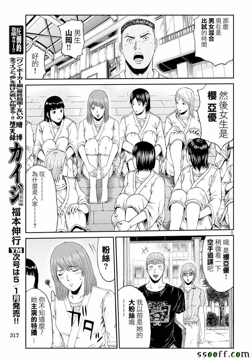 《GTO失乐园》漫画最新章节第84话免费下拉式在线观看章节第【9】张图片