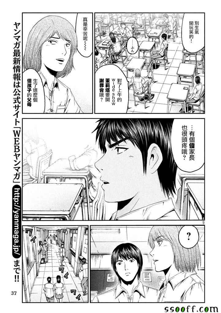 《GTO失乐园》漫画最新章节第92话免费下拉式在线观看章节第【8】张图片