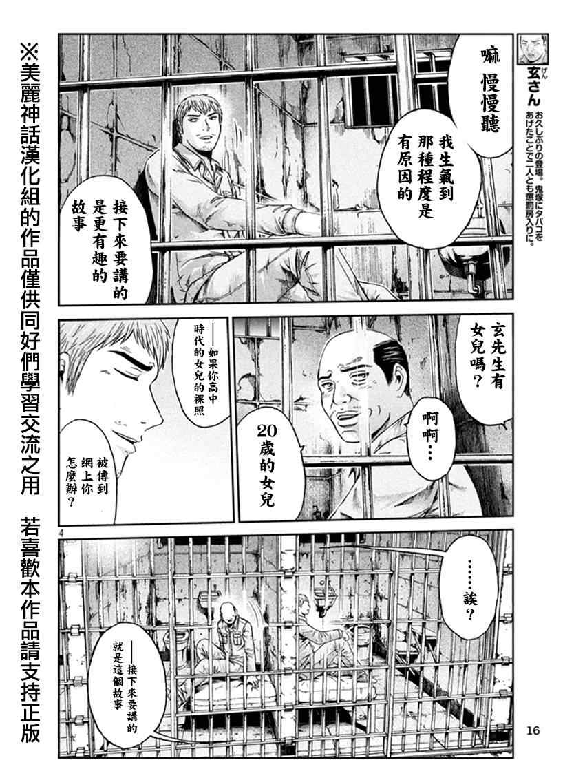 《GTO失乐园》漫画最新章节第18话免费下拉式在线观看章节第【5】张图片