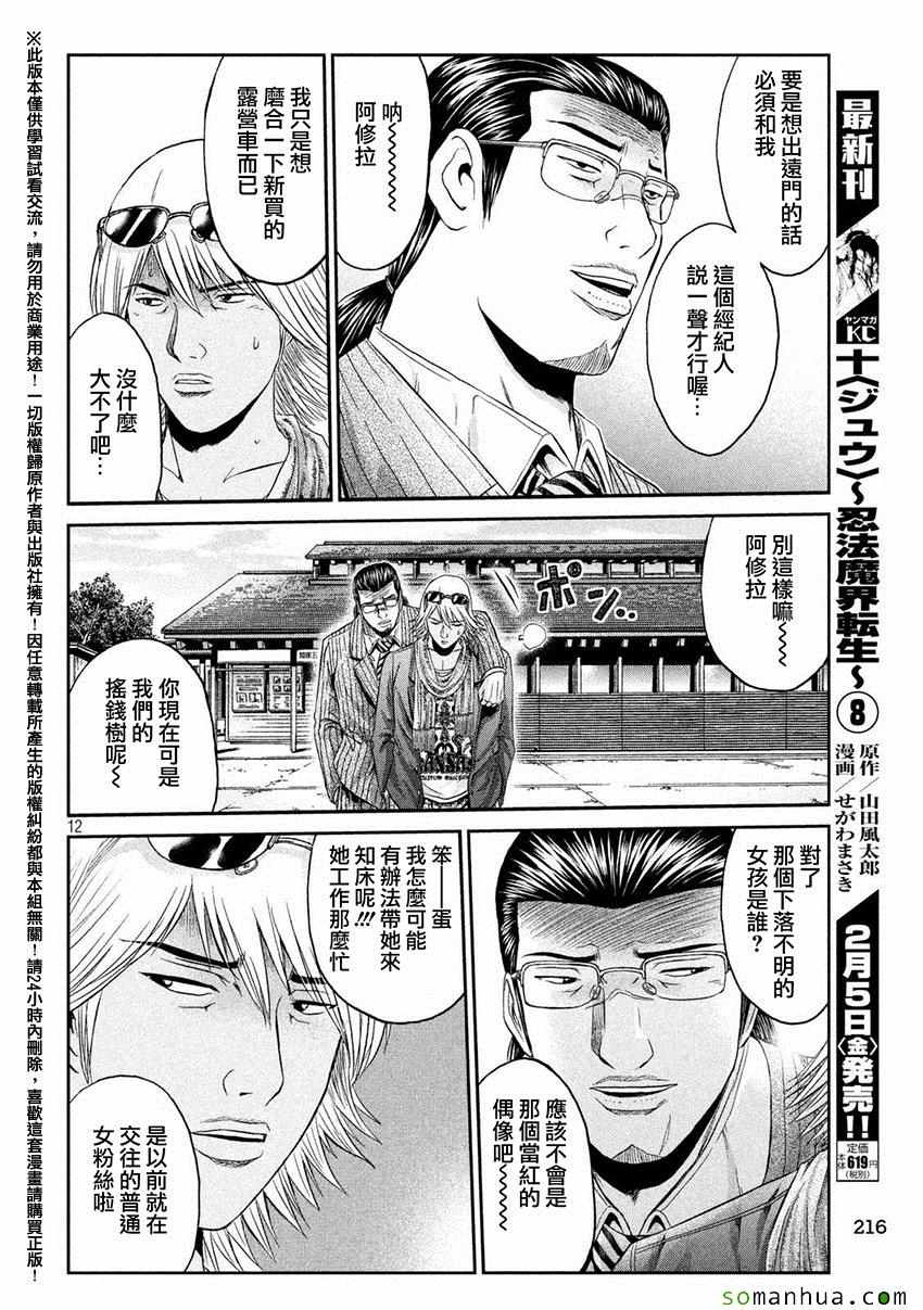 《GTO失乐园》漫画最新章节第33话免费下拉式在线观看章节第【11】张图片