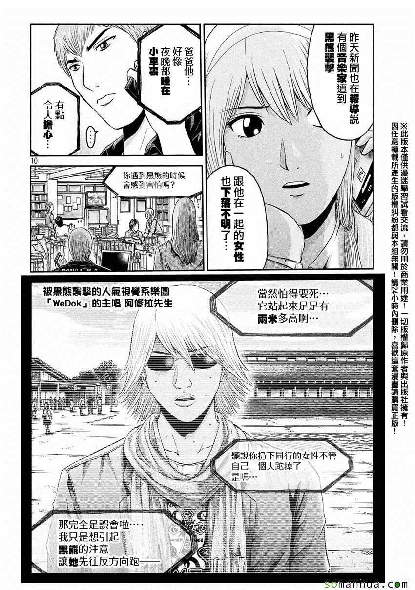 《GTO失乐园》漫画最新章节第30话免费下拉式在线观看章节第【9】张图片