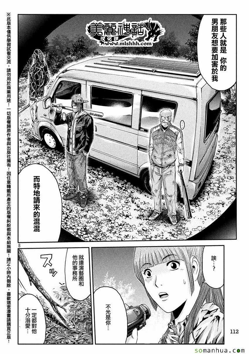 《GTO失乐园》漫画最新章节第37话免费下拉式在线观看章节第【8】张图片