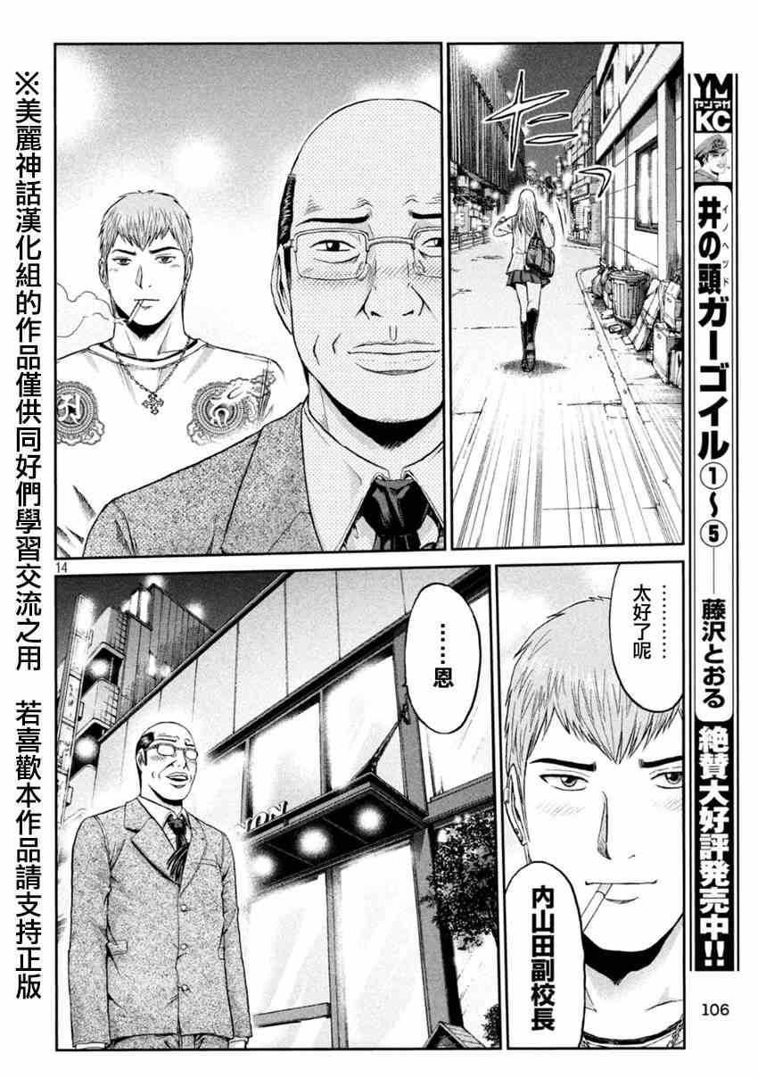 《GTO失乐园》漫画最新章节第20话免费下拉式在线观看章节第【14】张图片