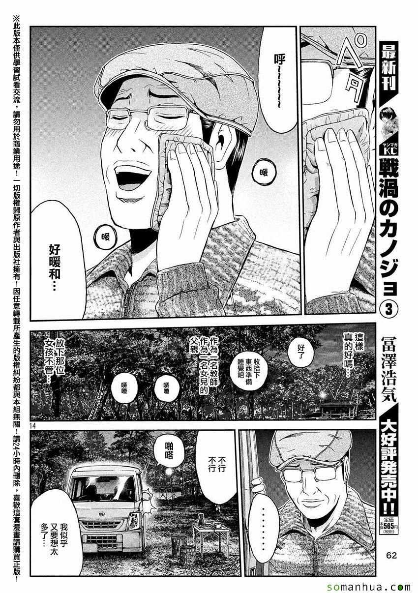 《GTO失乐园》漫画最新章节第31话免费下拉式在线观看章节第【14】张图片