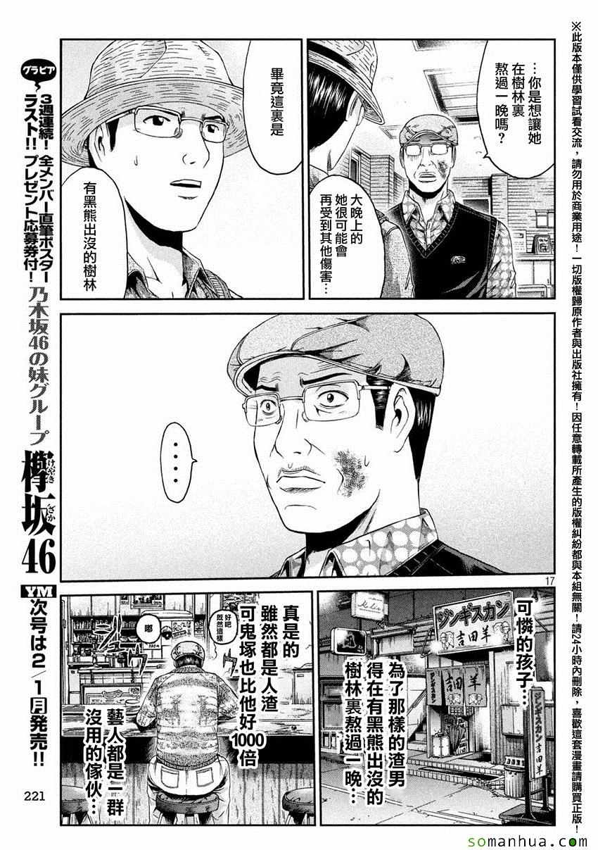 《GTO失乐园》漫画最新章节第33话免费下拉式在线观看章节第【16】张图片