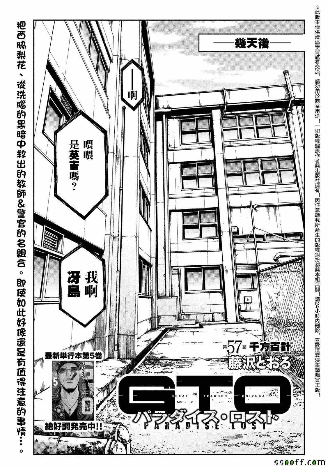 《GTO失乐园》漫画最新章节第57话免费下拉式在线观看章节第【1】张图片