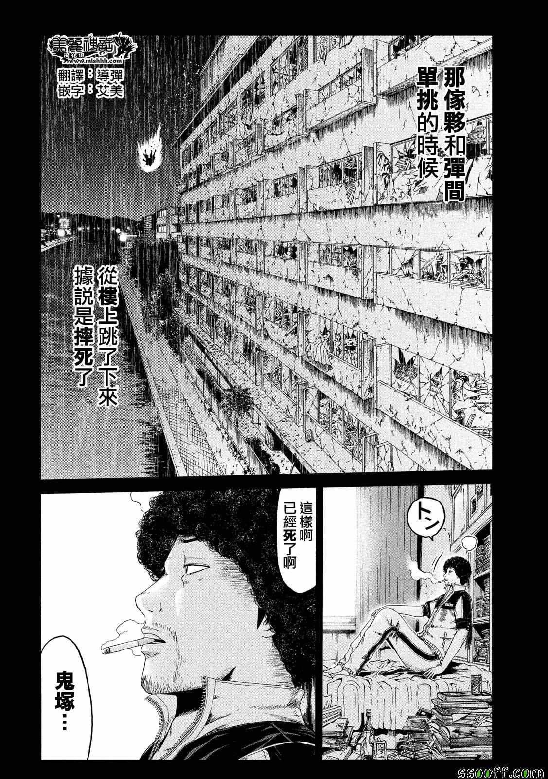 《GTO失乐园》漫画最新章节第65话免费下拉式在线观看章节第【8】张图片