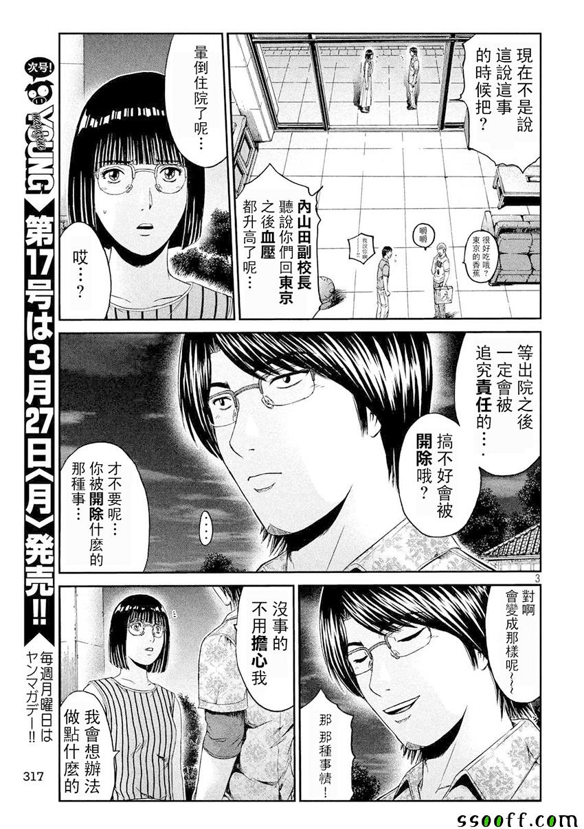 《GTO失乐园》漫画最新章节第81话免费下拉式在线观看章节第【3】张图片