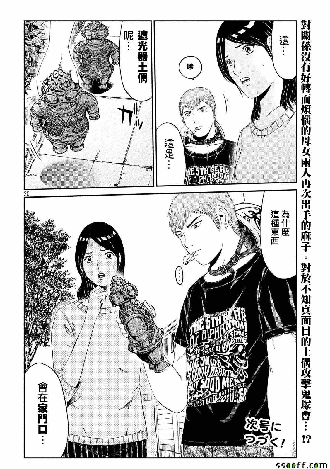 《GTO失乐园》漫画最新章节第57话免费下拉式在线观看章节第【20】张图片