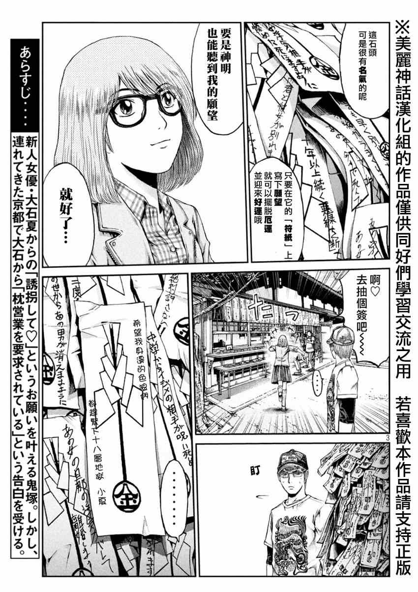 《GTO失乐园》漫画最新章节第24话免费下拉式在线观看章节第【3】张图片