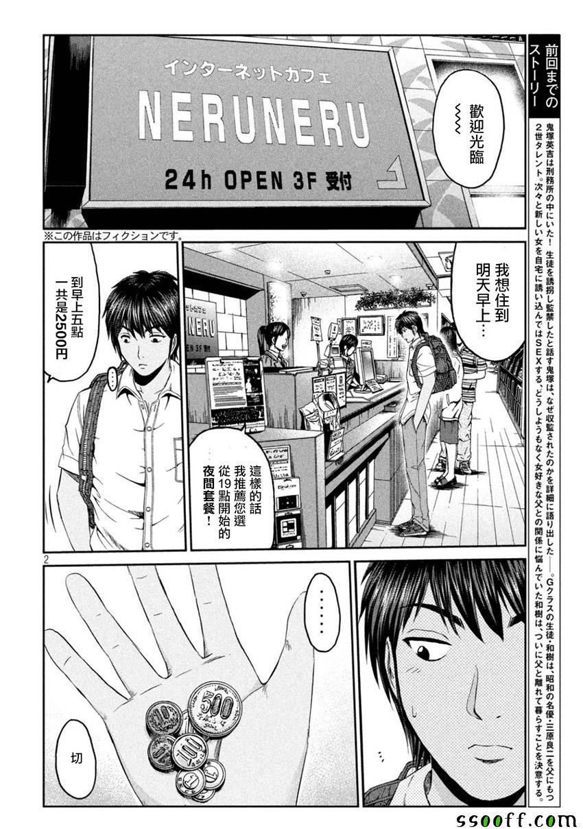 《GTO失乐园》漫画最新章节第94话免费下拉式在线观看章节第【2】张图片