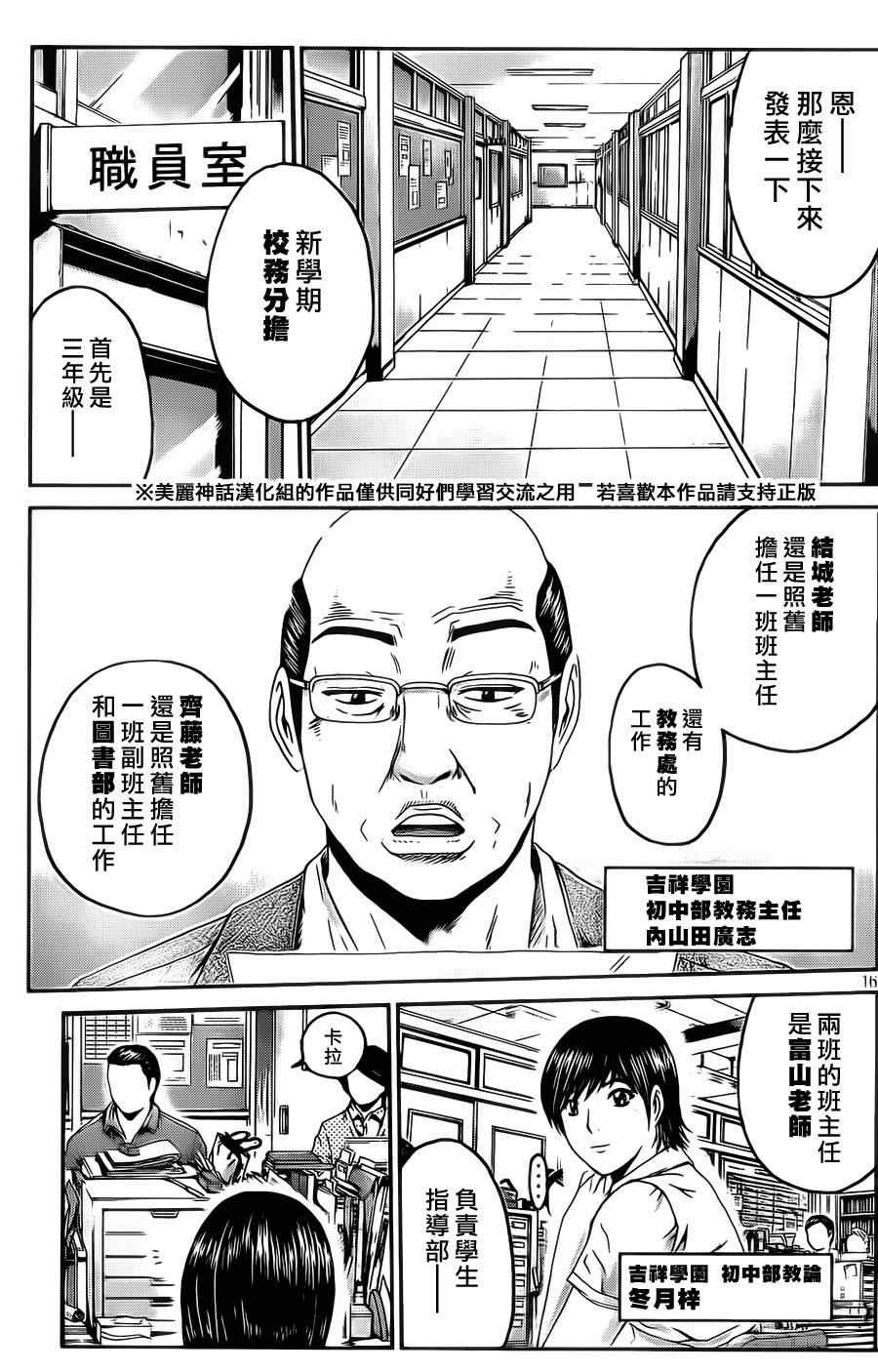 《GTO失乐园》漫画最新章节第2话免费下拉式在线观看章节第【14】张图片