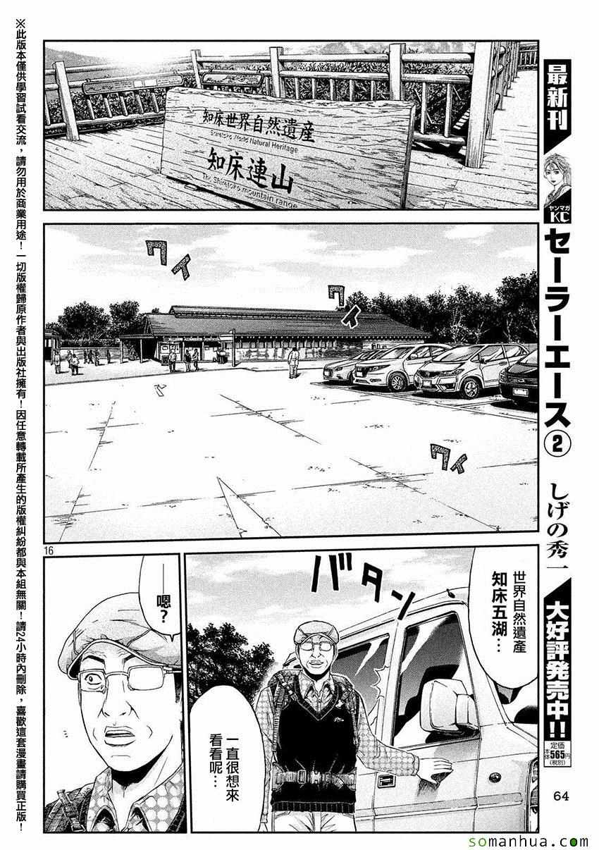 《GTO失乐园》漫画最新章节第31话免费下拉式在线观看章节第【16】张图片