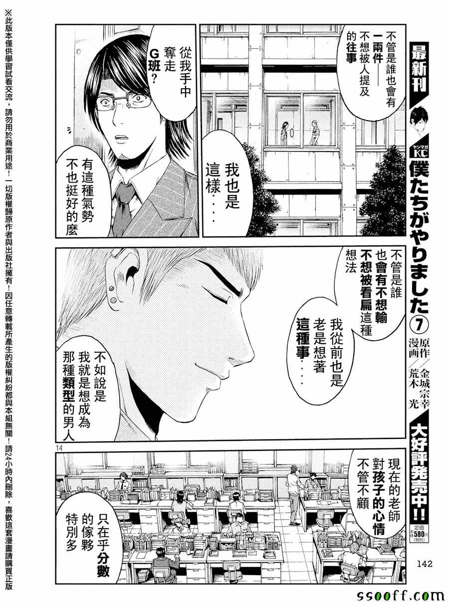 《GTO失乐园》漫画最新章节第71话免费下拉式在线观看章节第【14】张图片