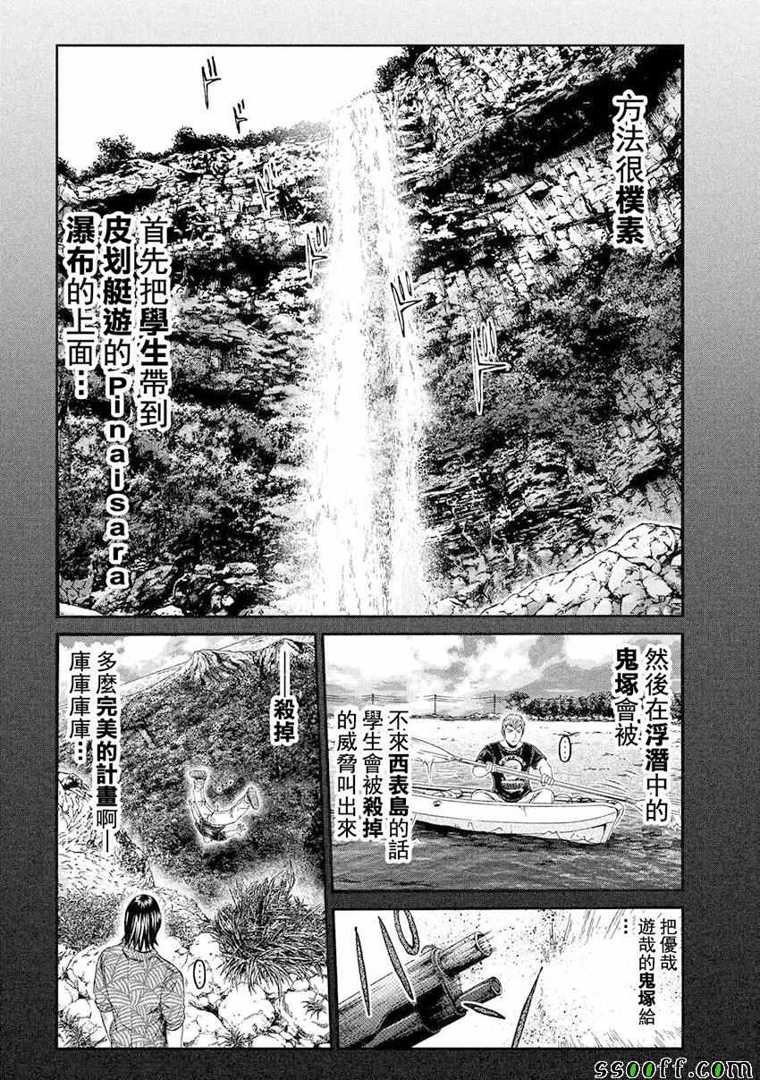 《GTO失乐园》漫画最新章节第74话免费下拉式在线观看章节第【6】张图片