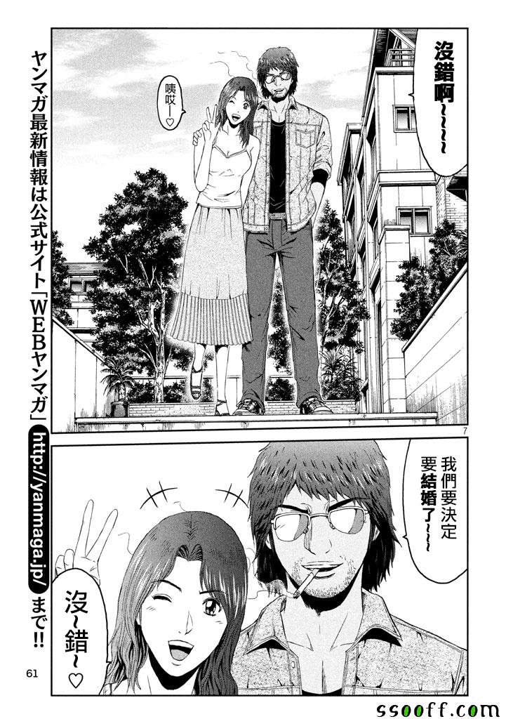 《GTO失乐园》漫画最新章节第93话免费下拉式在线观看章节第【7】张图片