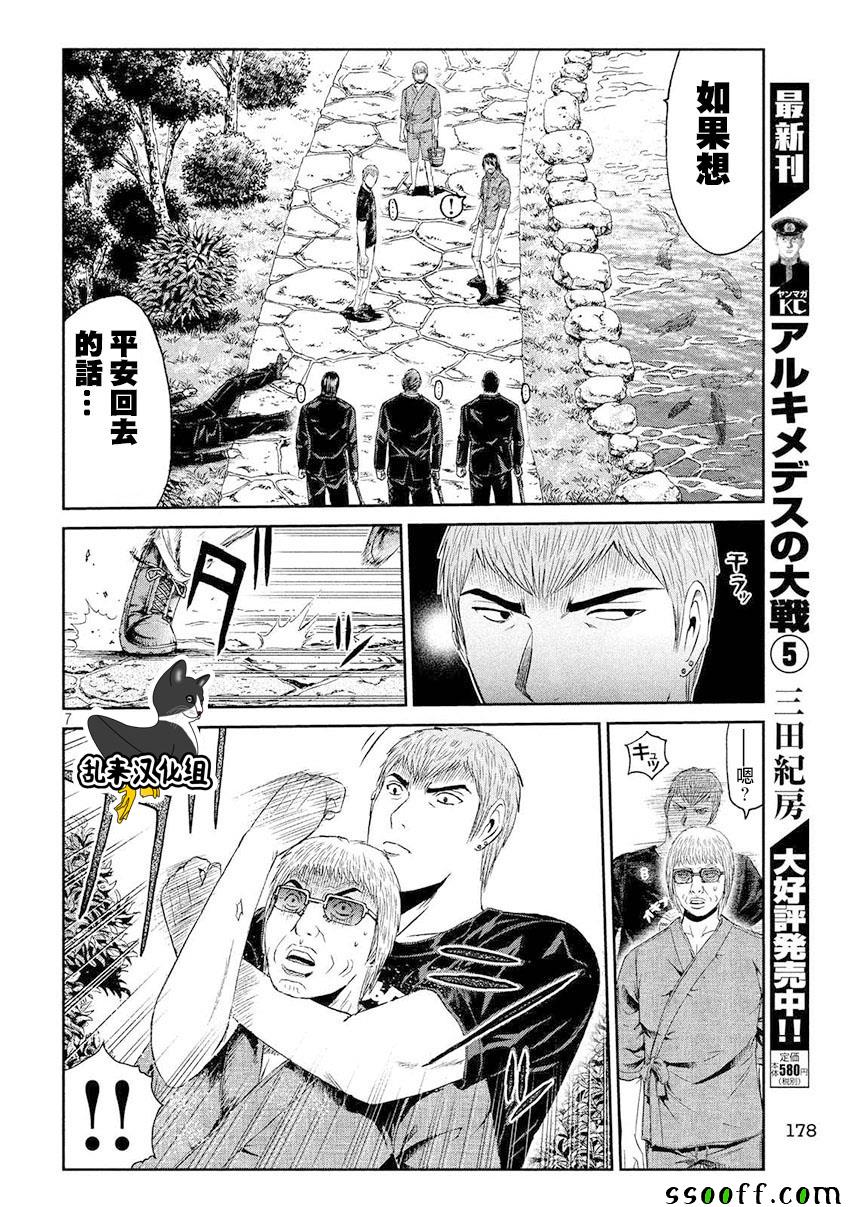 《GTO失乐园》漫画最新章节第79话免费下拉式在线观看章节第【6】张图片