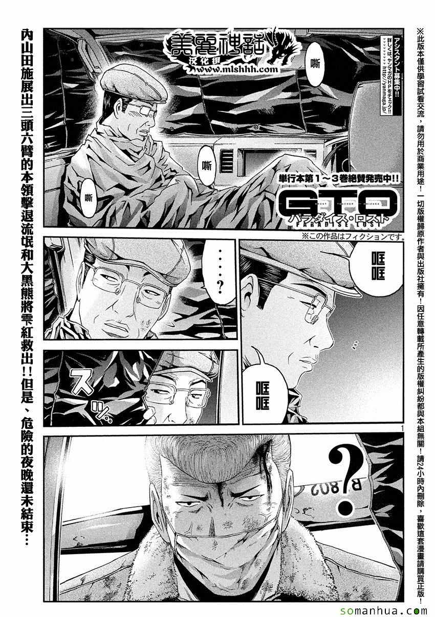 《GTO失乐园》漫画最新章节第38话免费下拉式在线观看章节第【1】张图片