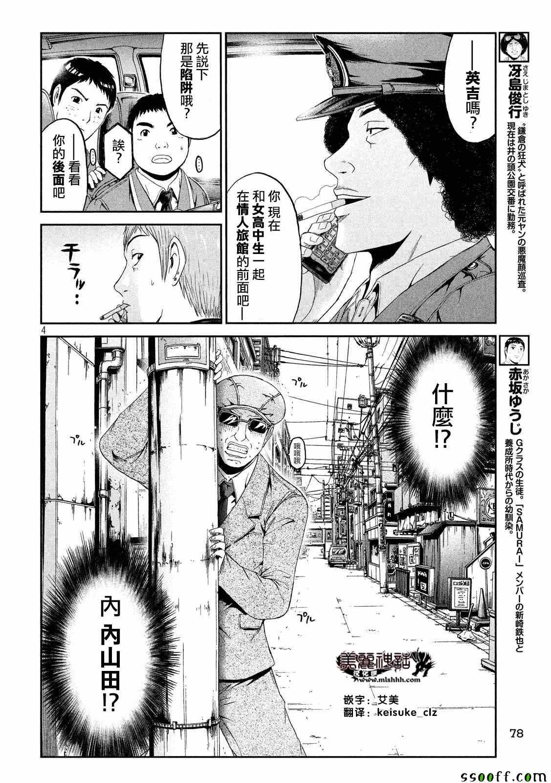 《GTO失乐园》漫画最新章节第54话免费下拉式在线观看章节第【4】张图片