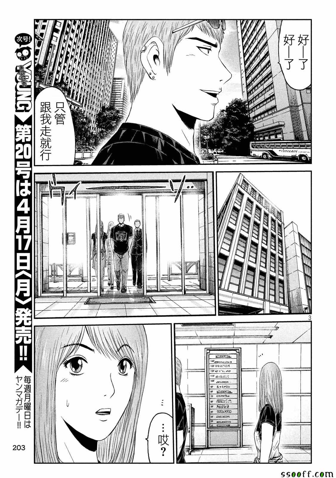 《GTO失乐园》漫画最新章节第83话免费下拉式在线观看章节第【3】张图片