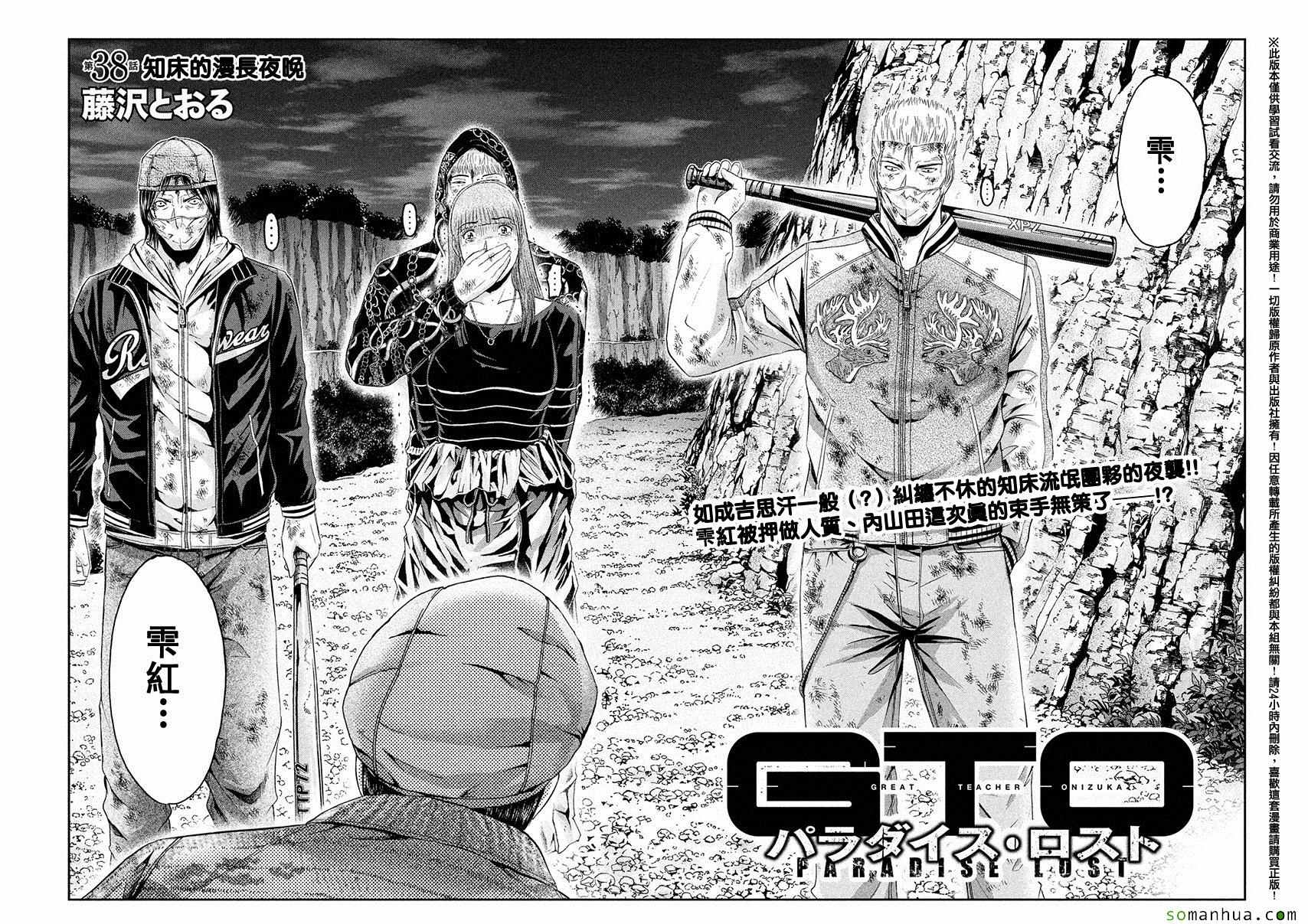 《GTO失乐园》漫画最新章节第38话免费下拉式在线观看章节第【4】张图片