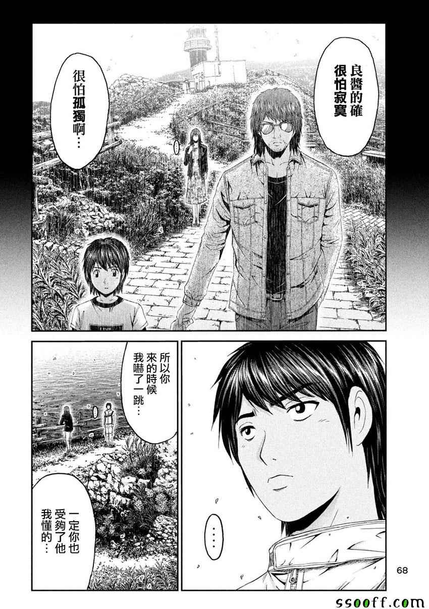 《GTO失乐园》漫画最新章节第96话免费下拉式在线观看章节第【12】张图片