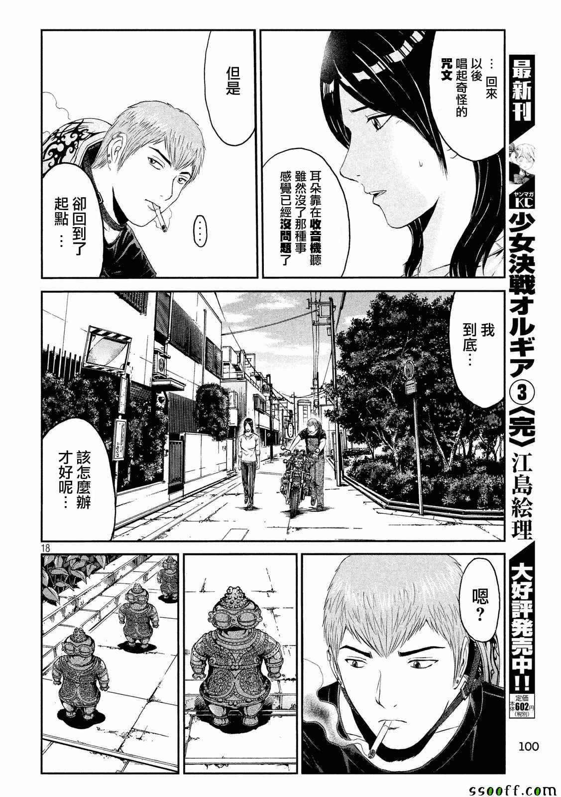 《GTO失乐园》漫画最新章节第57话免费下拉式在线观看章节第【18】张图片