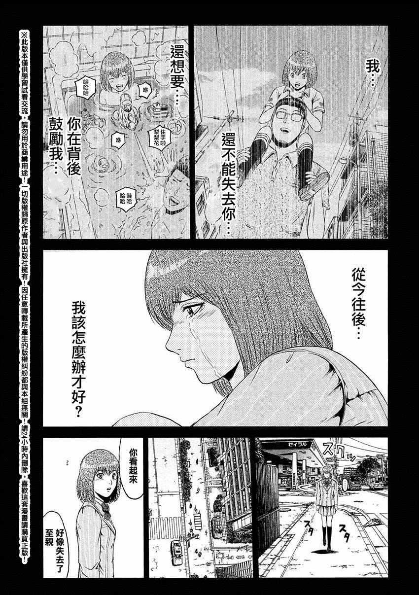 《GTO失乐园》漫画最新章节第46话免费下拉式在线观看章节第【7】张图片