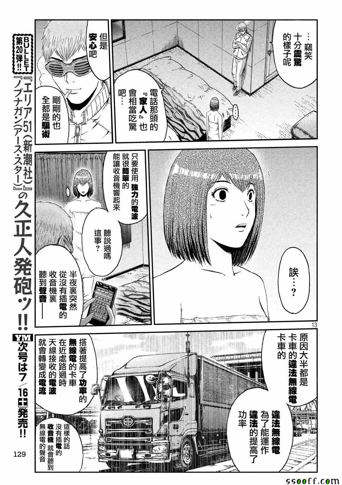 《GTO失乐园》漫画最新章节第55话免费下拉式在线观看章节第【13】张图片