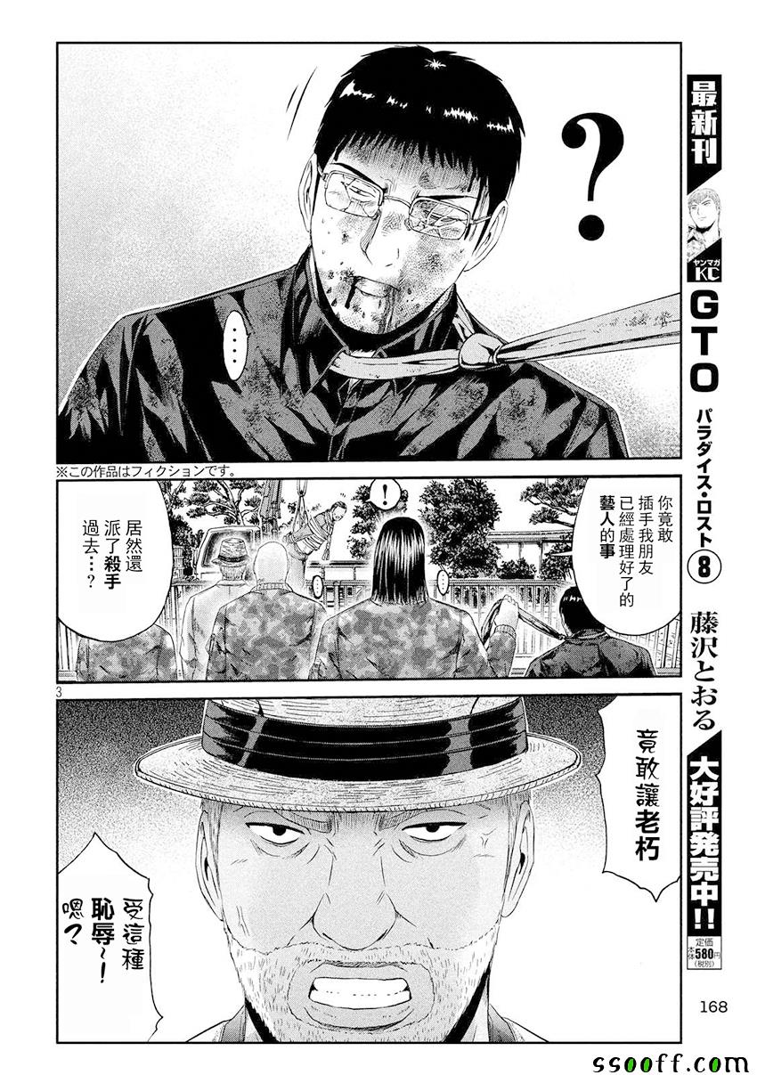 《GTO失乐园》漫画最新章节第80话免费下拉式在线观看章节第【3】张图片