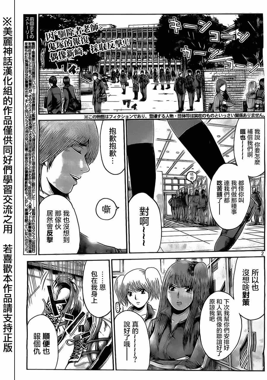 《GTO失乐园》漫画最新章节第8话免费下拉式在线观看章节第【2】张图片