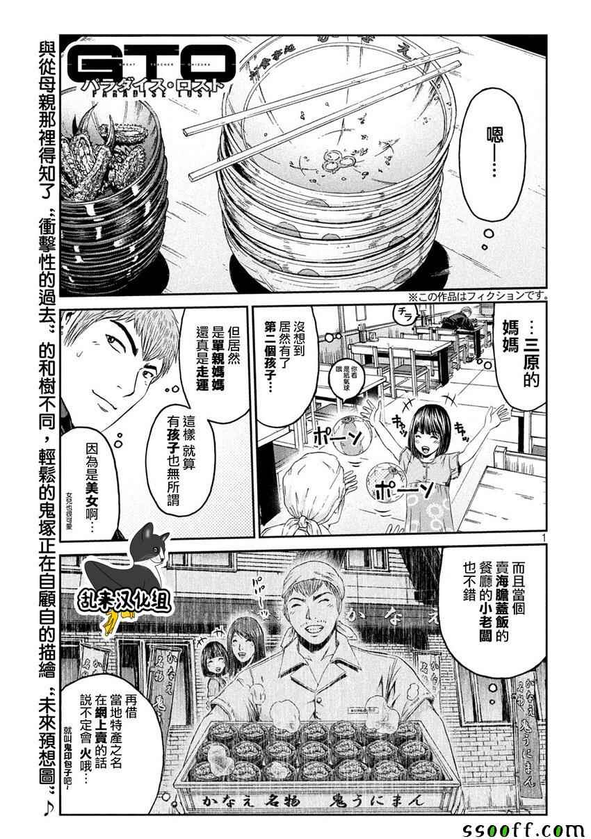 《GTO失乐园》漫画最新章节第96话免费下拉式在线观看章节第【1】张图片