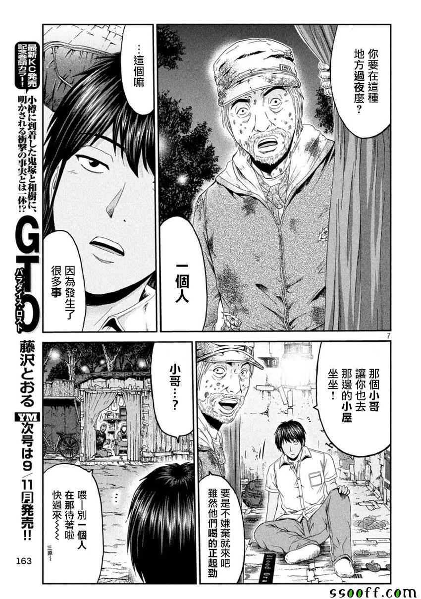 《GTO失乐园》漫画最新章节第94话免费下拉式在线观看章节第【7】张图片