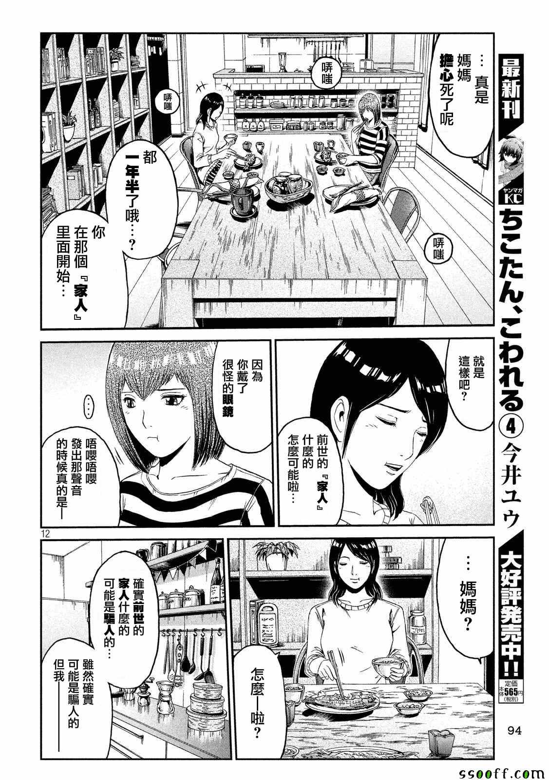 《GTO失乐园》漫画最新章节第57话免费下拉式在线观看章节第【12】张图片