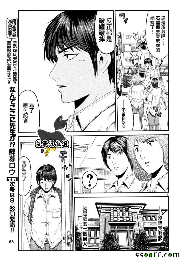 《GTO失乐园》漫画最新章节第93话免费下拉式在线观看章节第【9】张图片