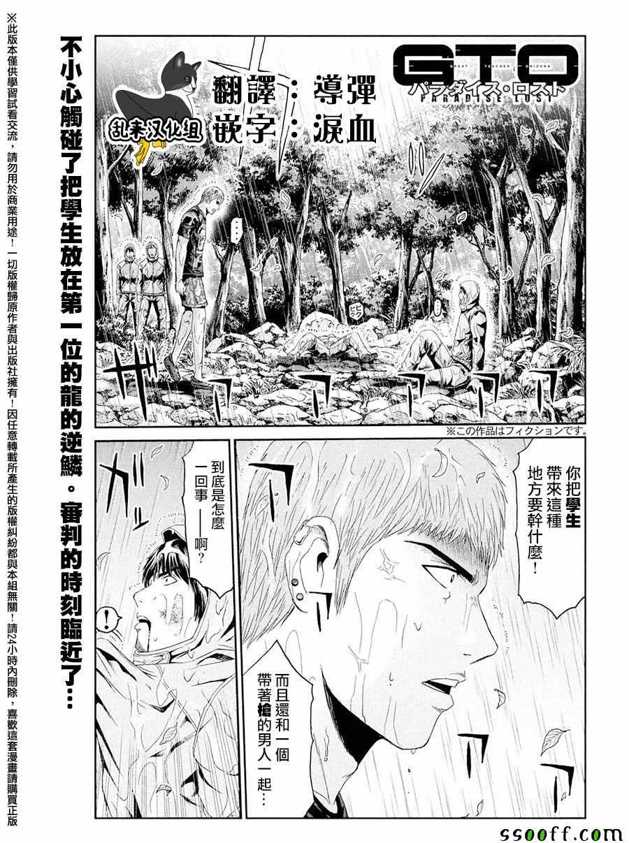 《GTO失乐园》漫画最新章节第77话免费下拉式在线观看章节第【1】张图片