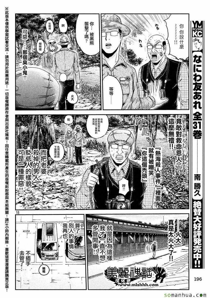 《GTO失乐园》漫画最新章节第32话免费下拉式在线观看章节第【17】张图片