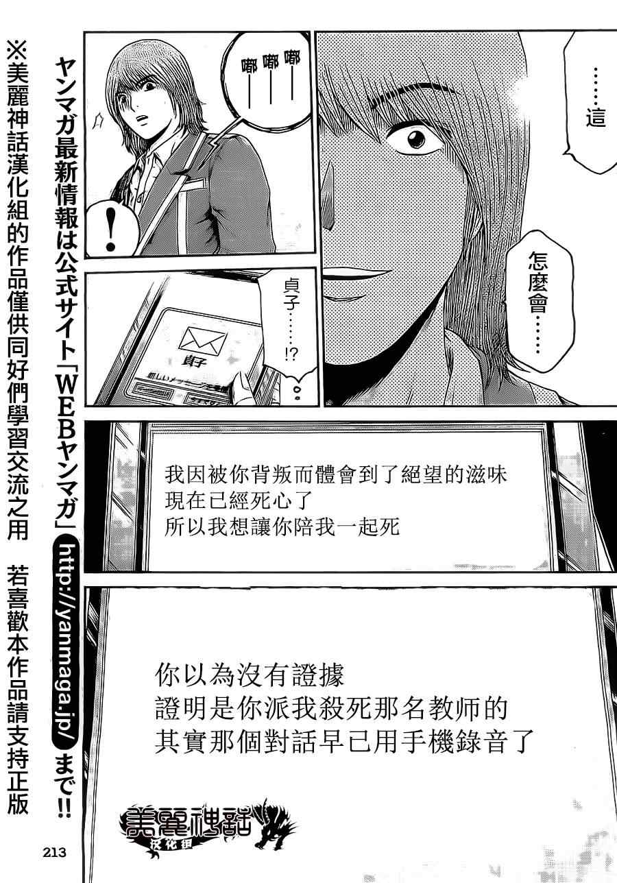 《GTO失乐园》漫画最新章节第15话免费下拉式在线观看章节第【5】张图片